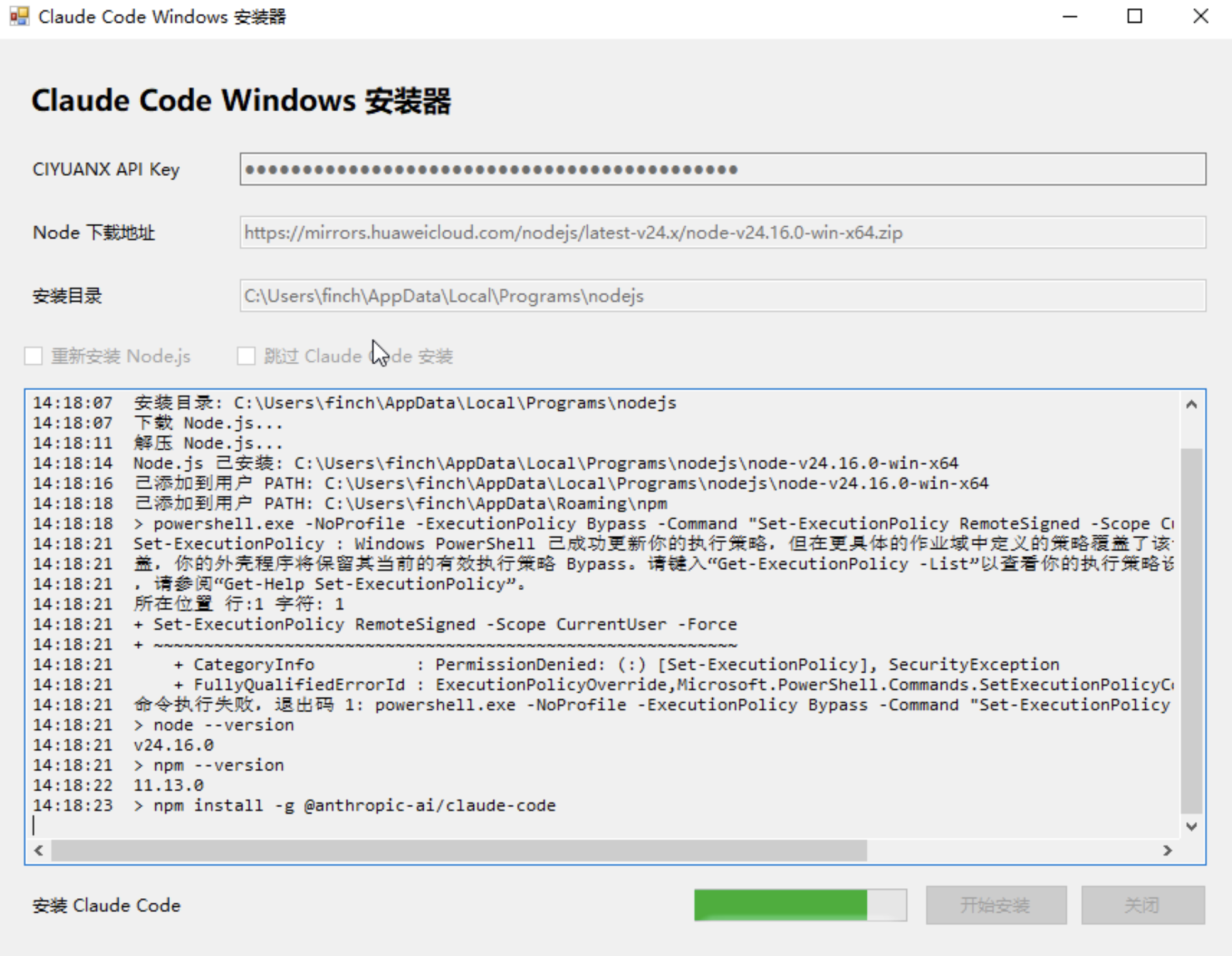 安装器自动安装 Node.js 与 Claude Code